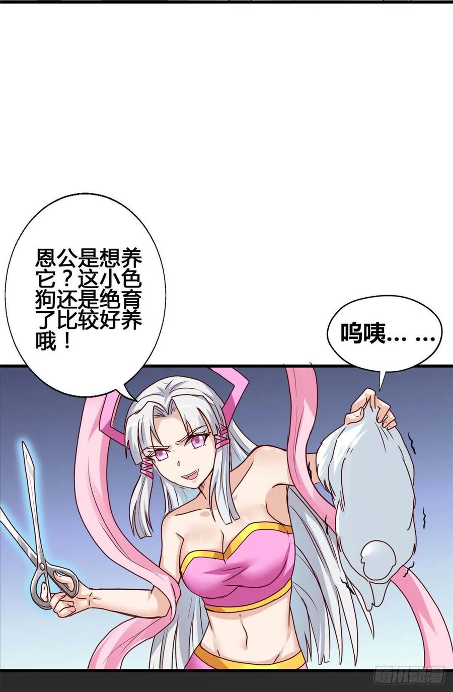 66 小色狗养成计划(1/2)-第67话