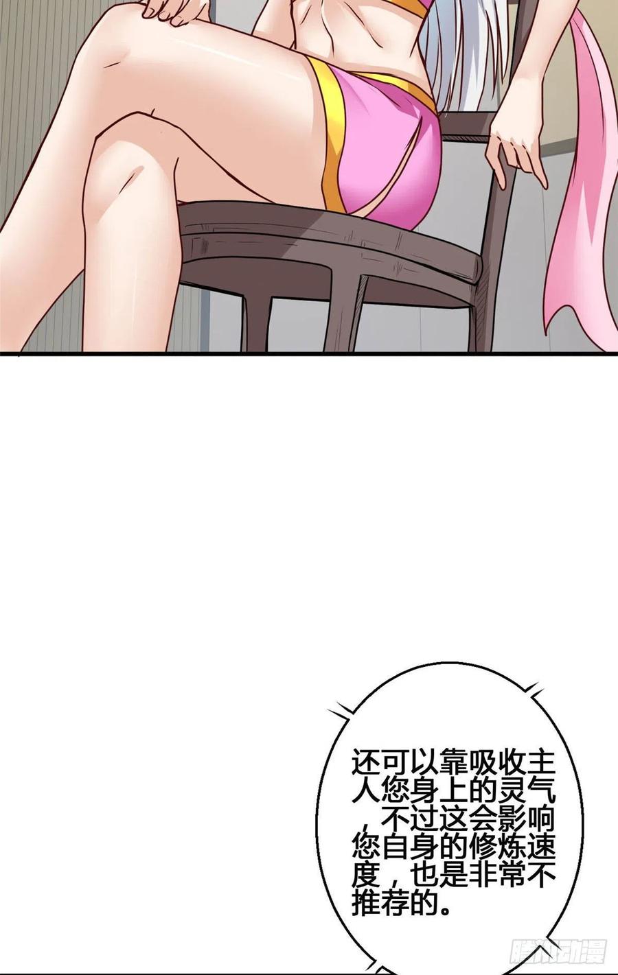 66 小色狗养成计划(1/2)-第67话