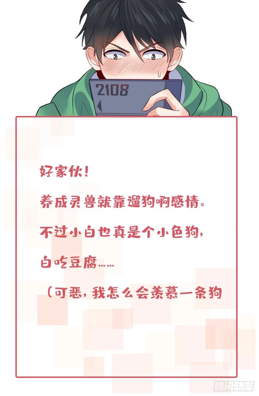 66 小色狗养成计划(1/2)-第67话