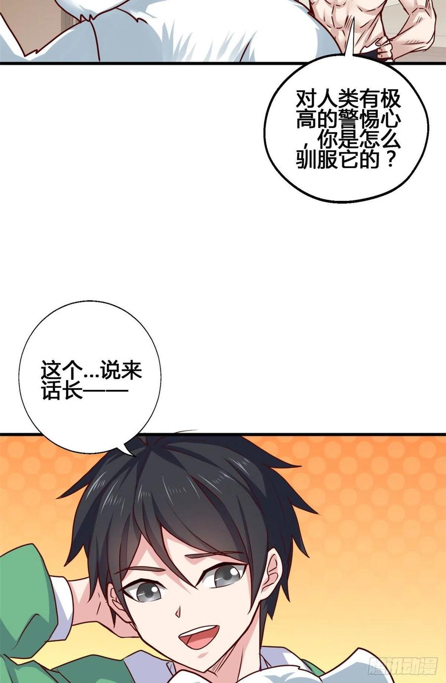 66 小色狗养成计划(1/2)-第67话