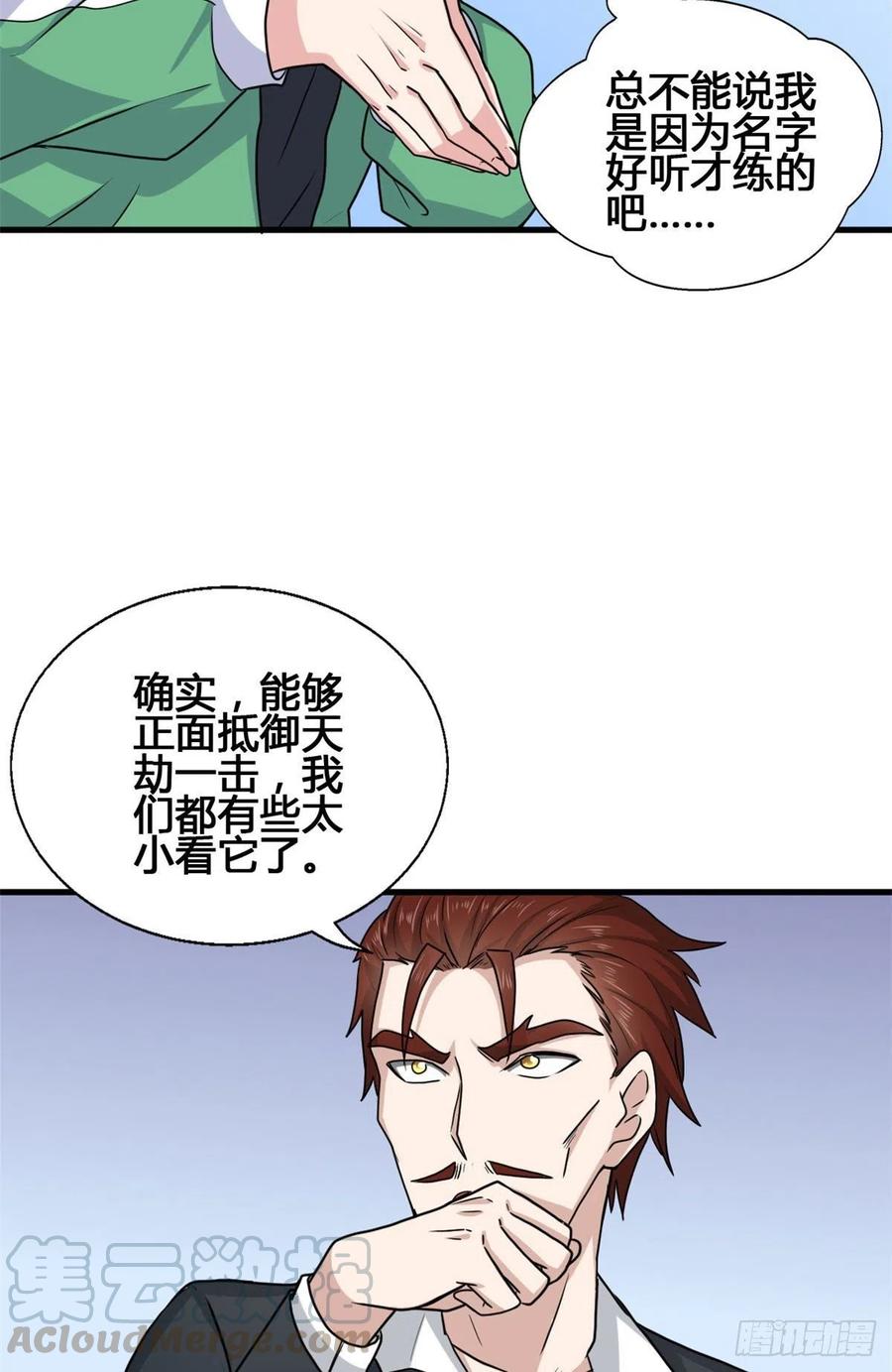 68 九龙宫(1/2)-第69话