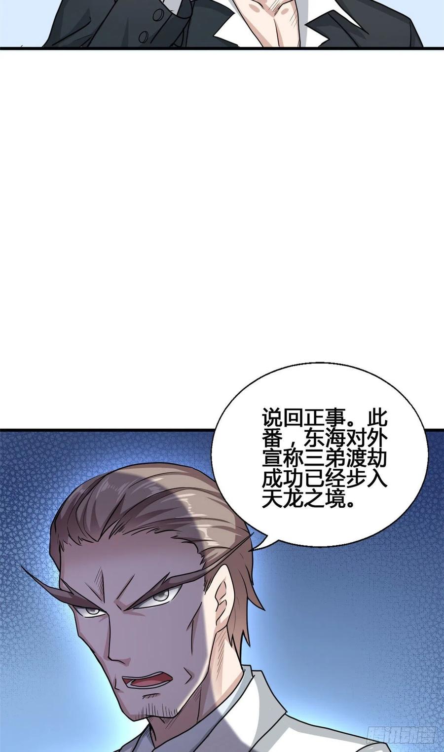 68 九龙宫(1/2)-第69话