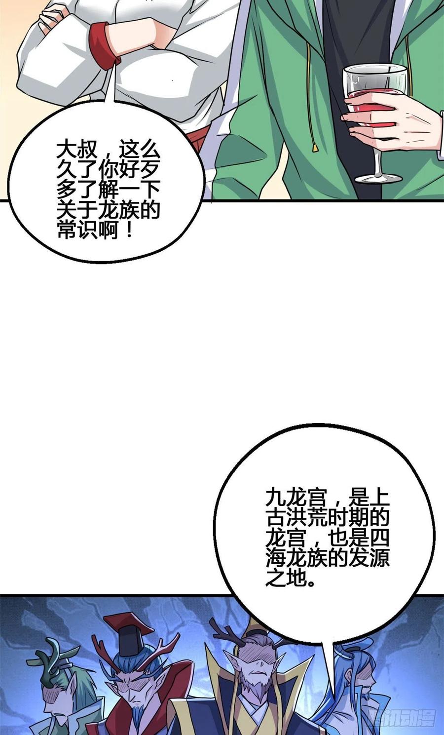 68 九龙宫(1/2)-第69话