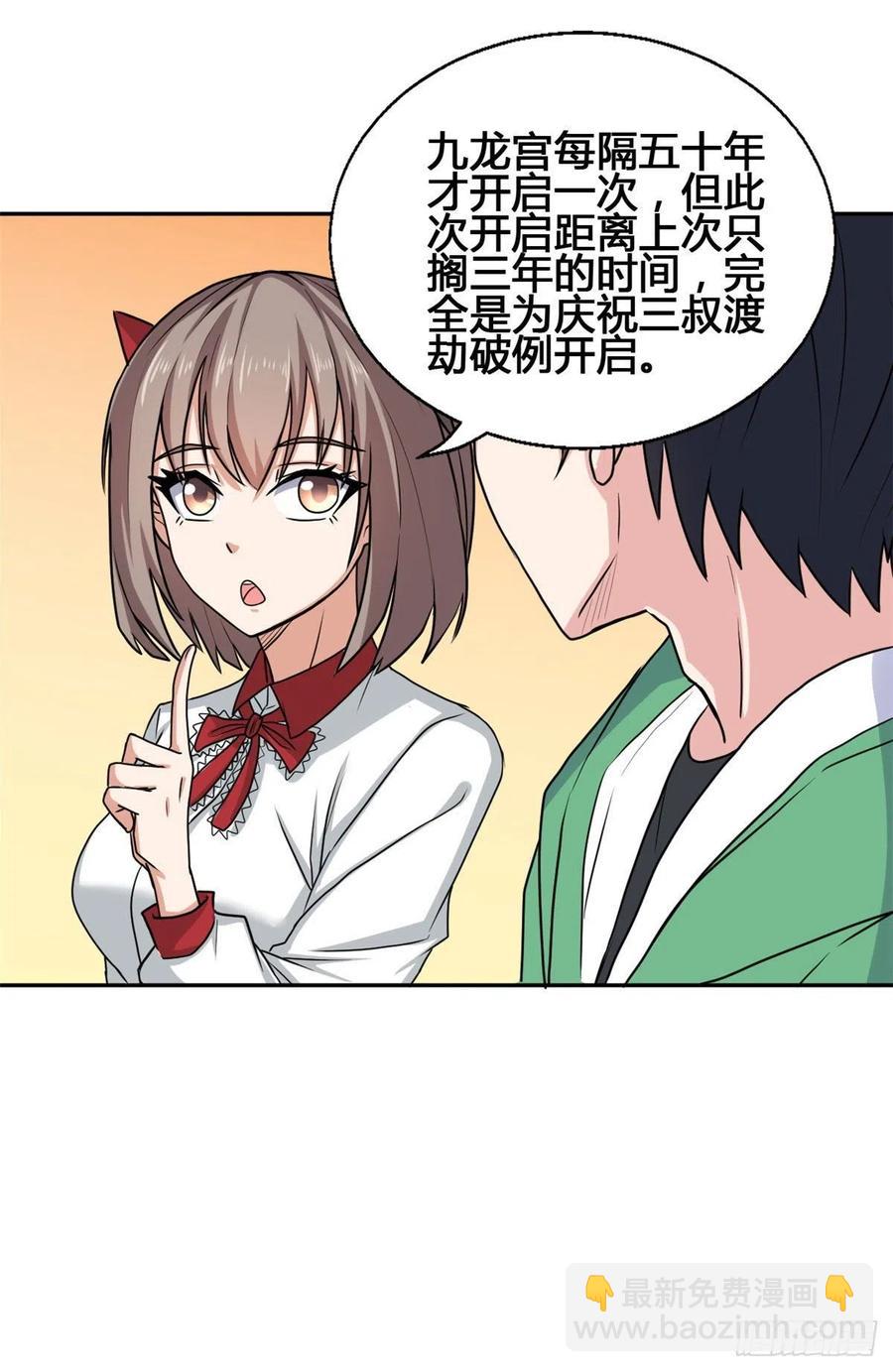 68 九龙宫(1/2)-第69话