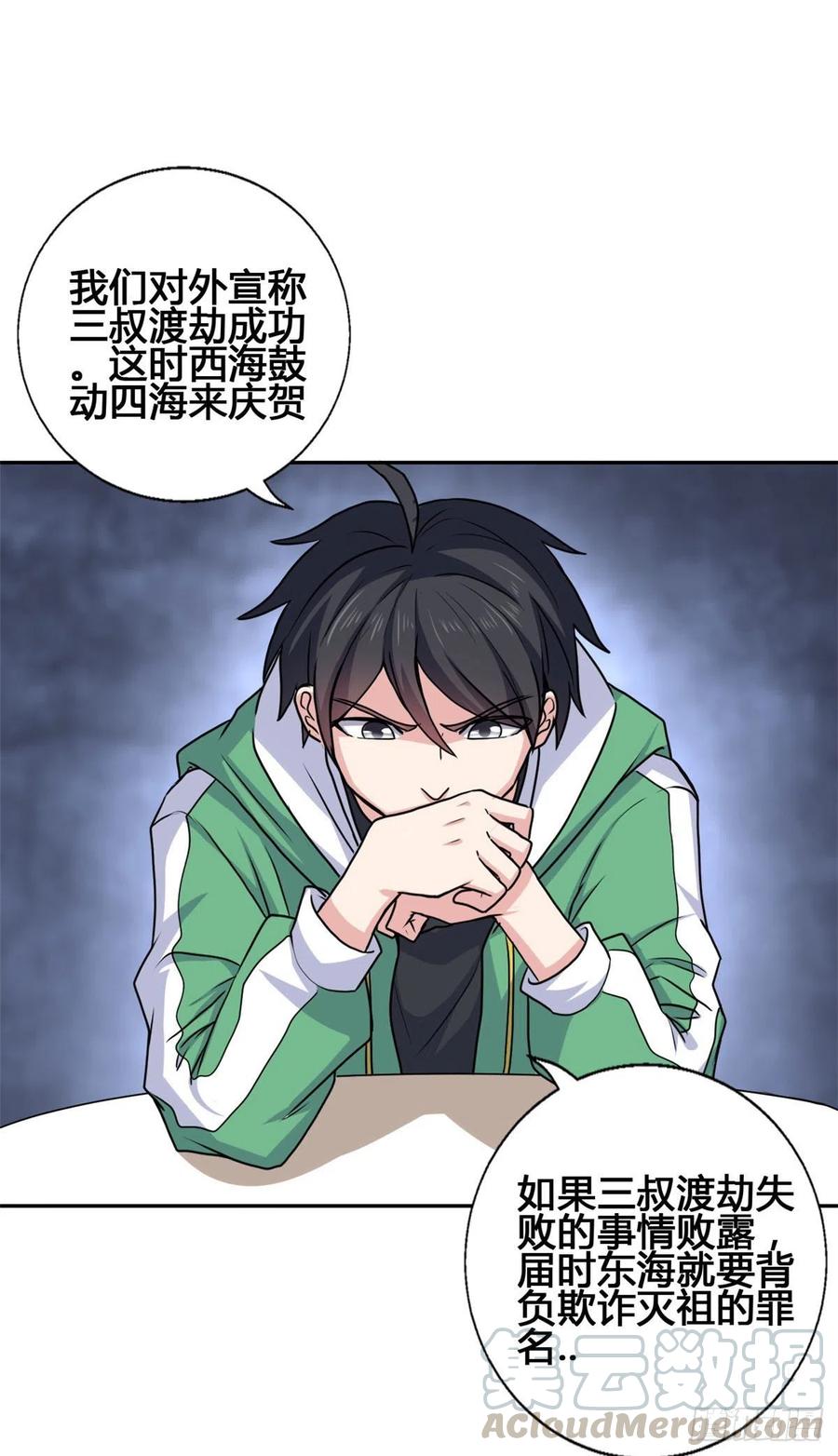 68 九龙宫(1/2)-第69话