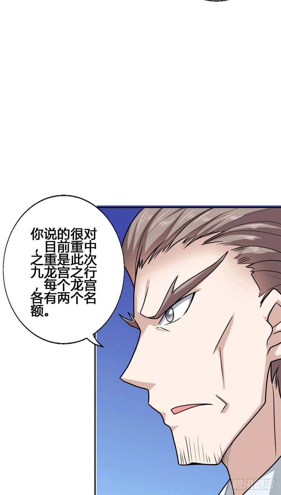 68 九龙宫(1/2)-第69话
