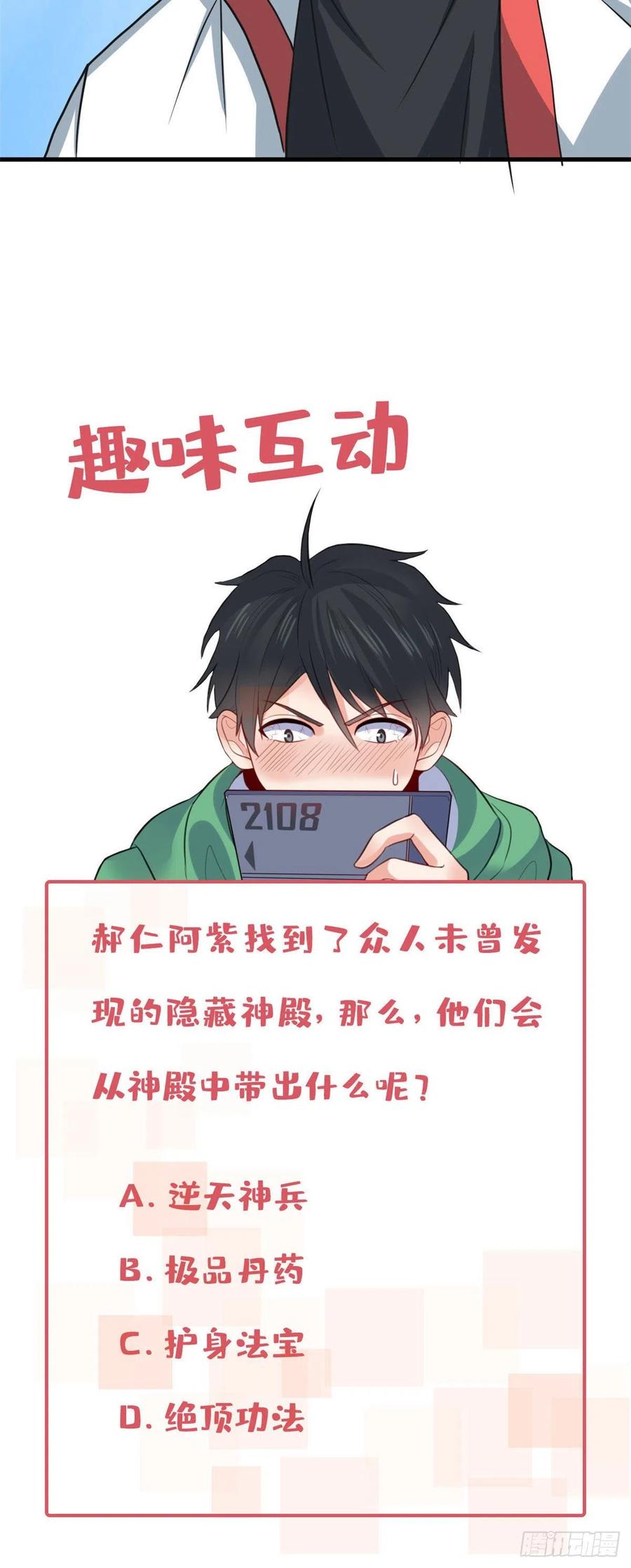 70 隐藏神殿(1/2)-第71话