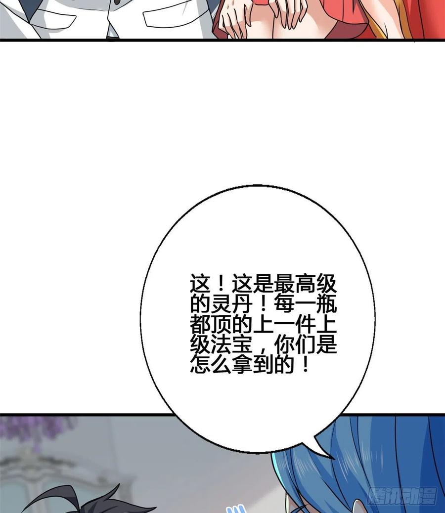 72 丹药？拿来吧你！(1/2)-第73话