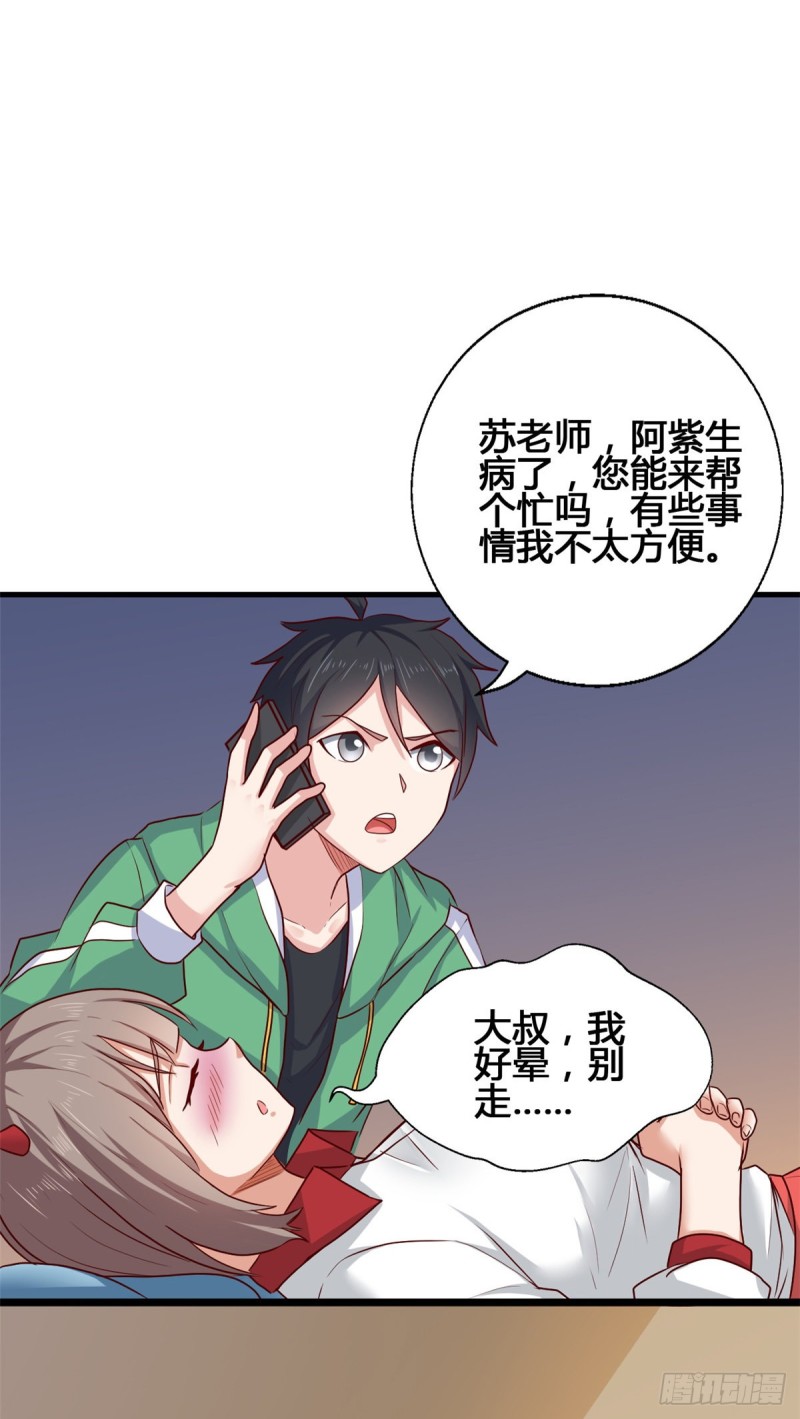 74 阿紫发烧了？-第75话