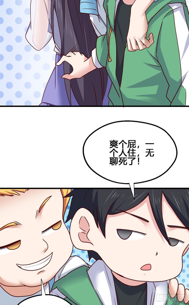 76 就在身边-第77话