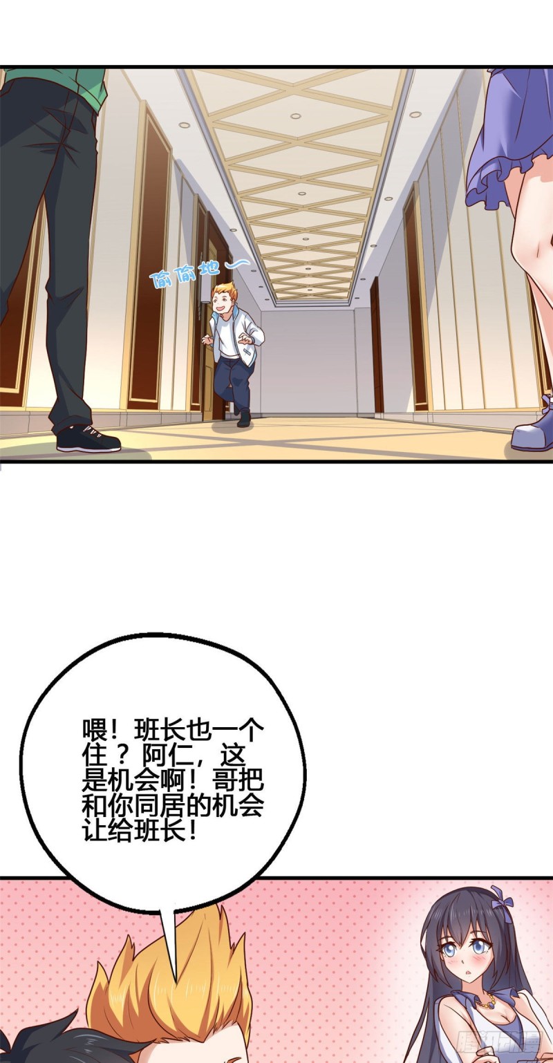 76 就在身边-第77话