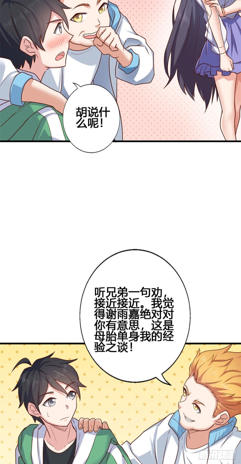 76 就在身边-第77话