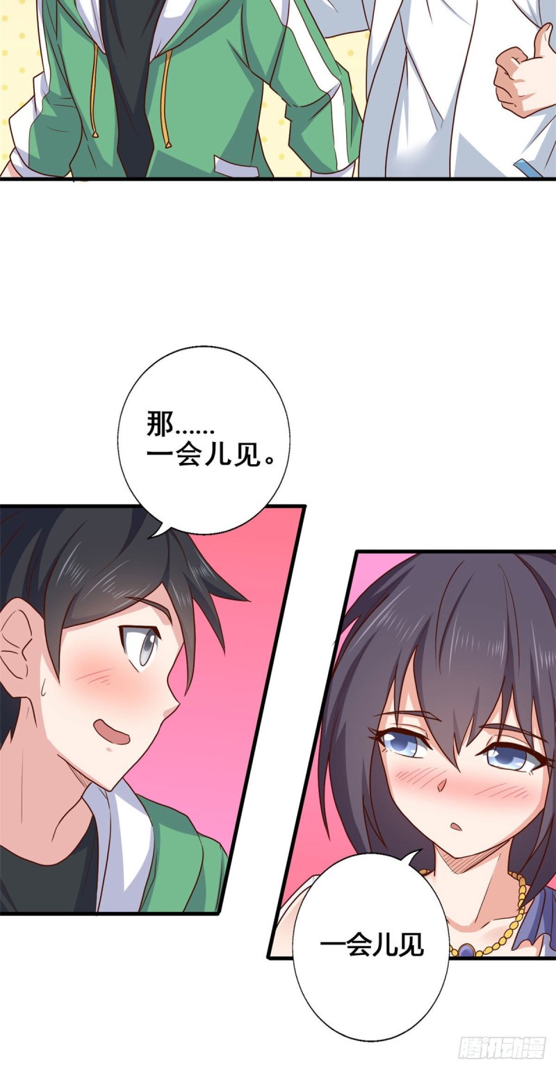 76 就在身边-第77话