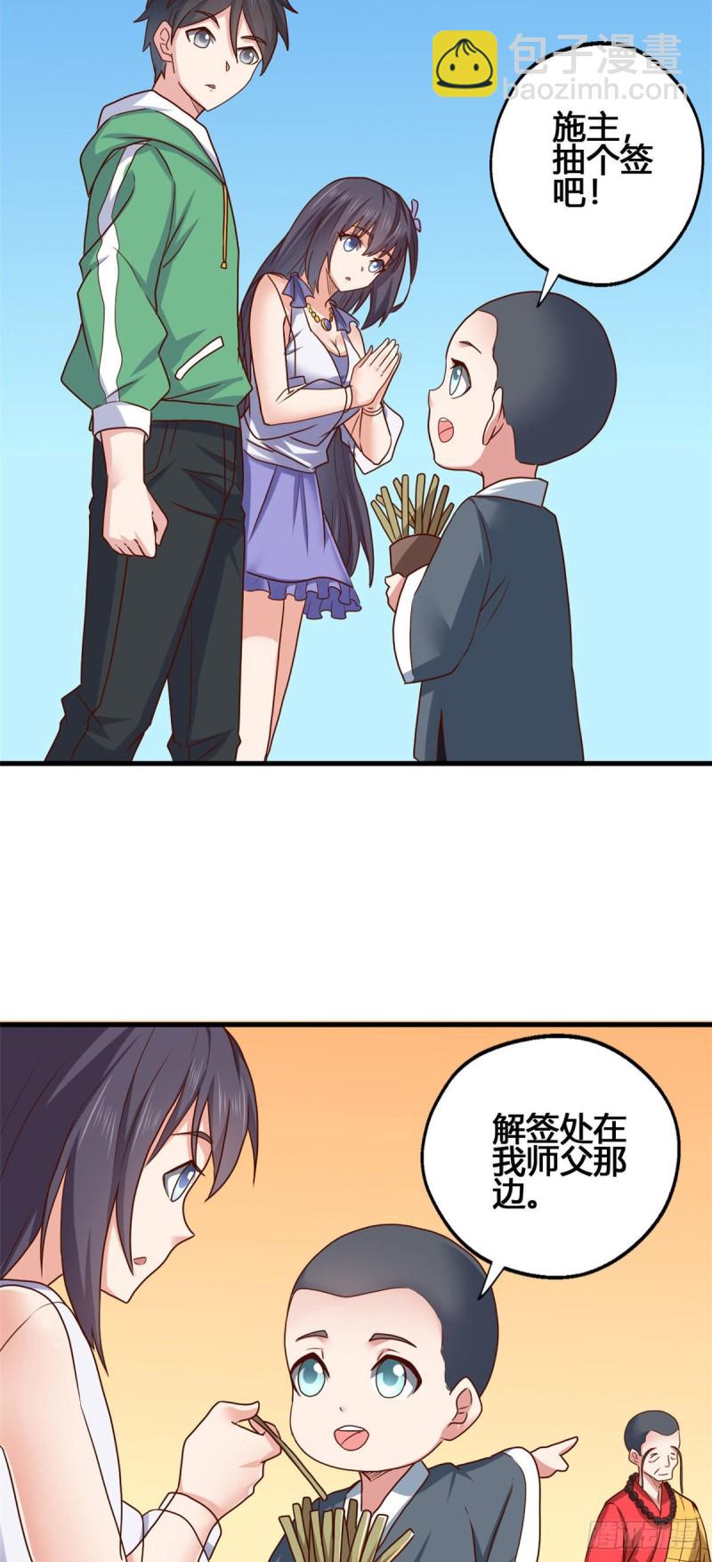 76 就在身边-第77话