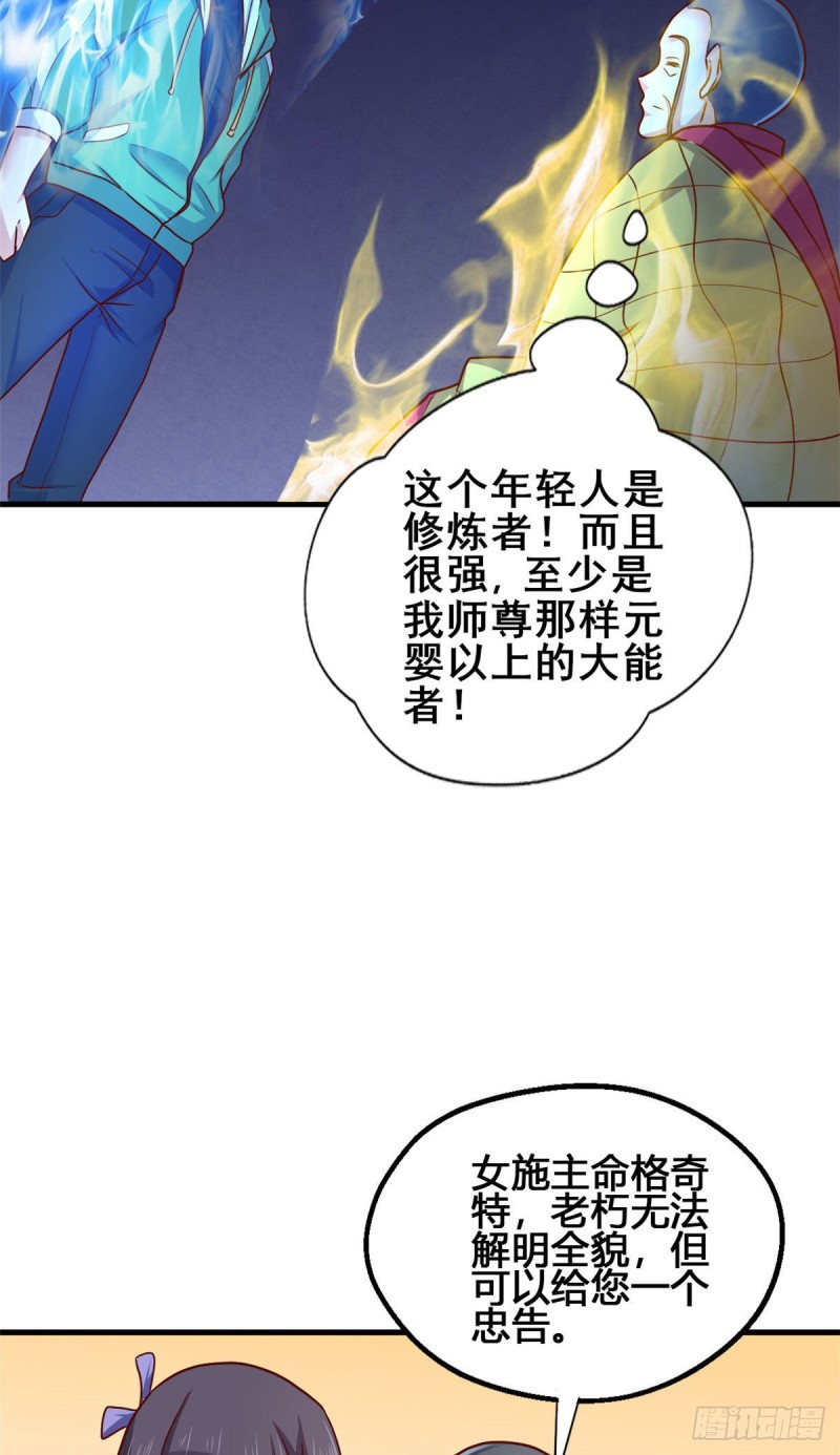 76 就在身边-第77话