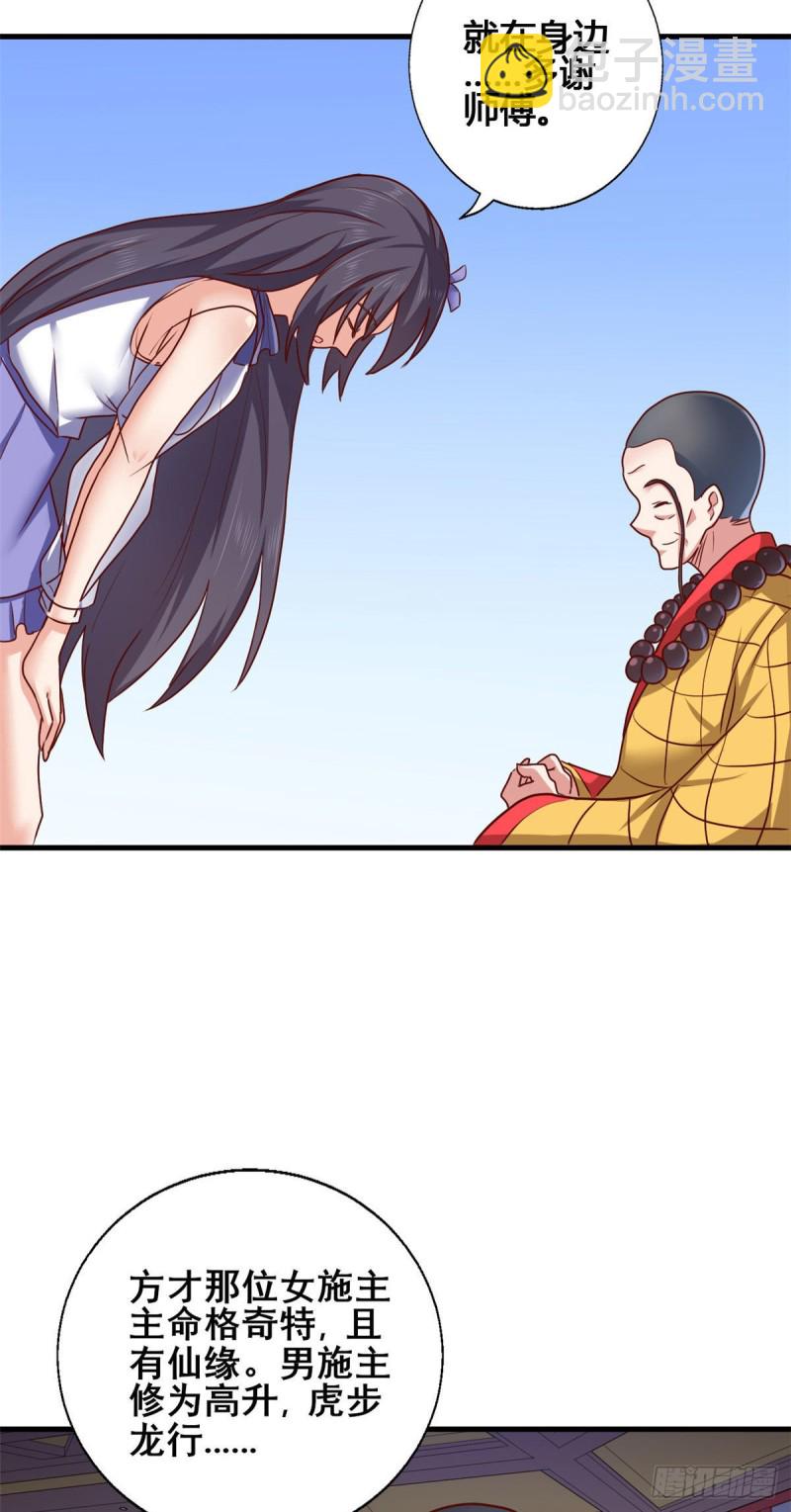 76 就在身边-第77话