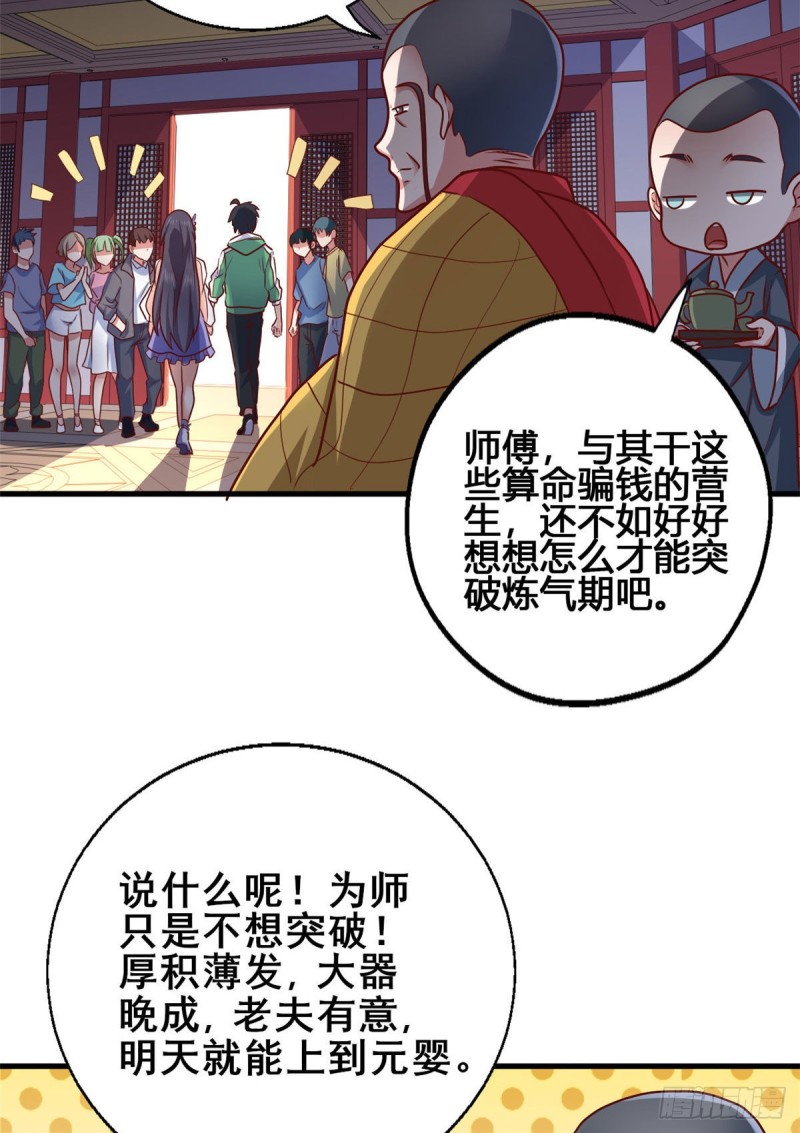 76 就在身边-第77话