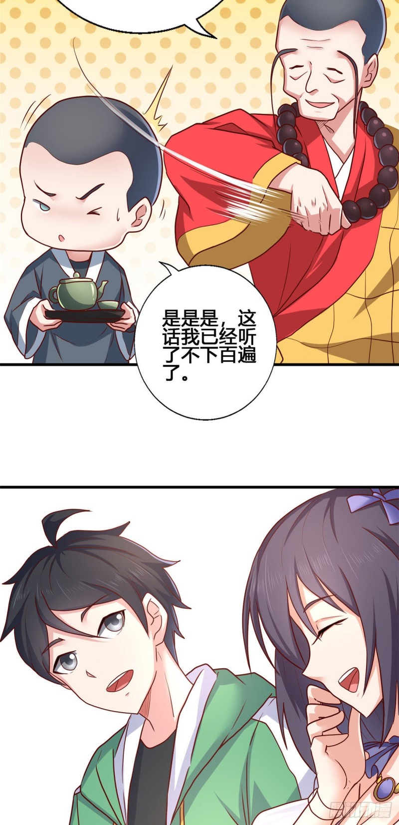 76 就在身边-第77话