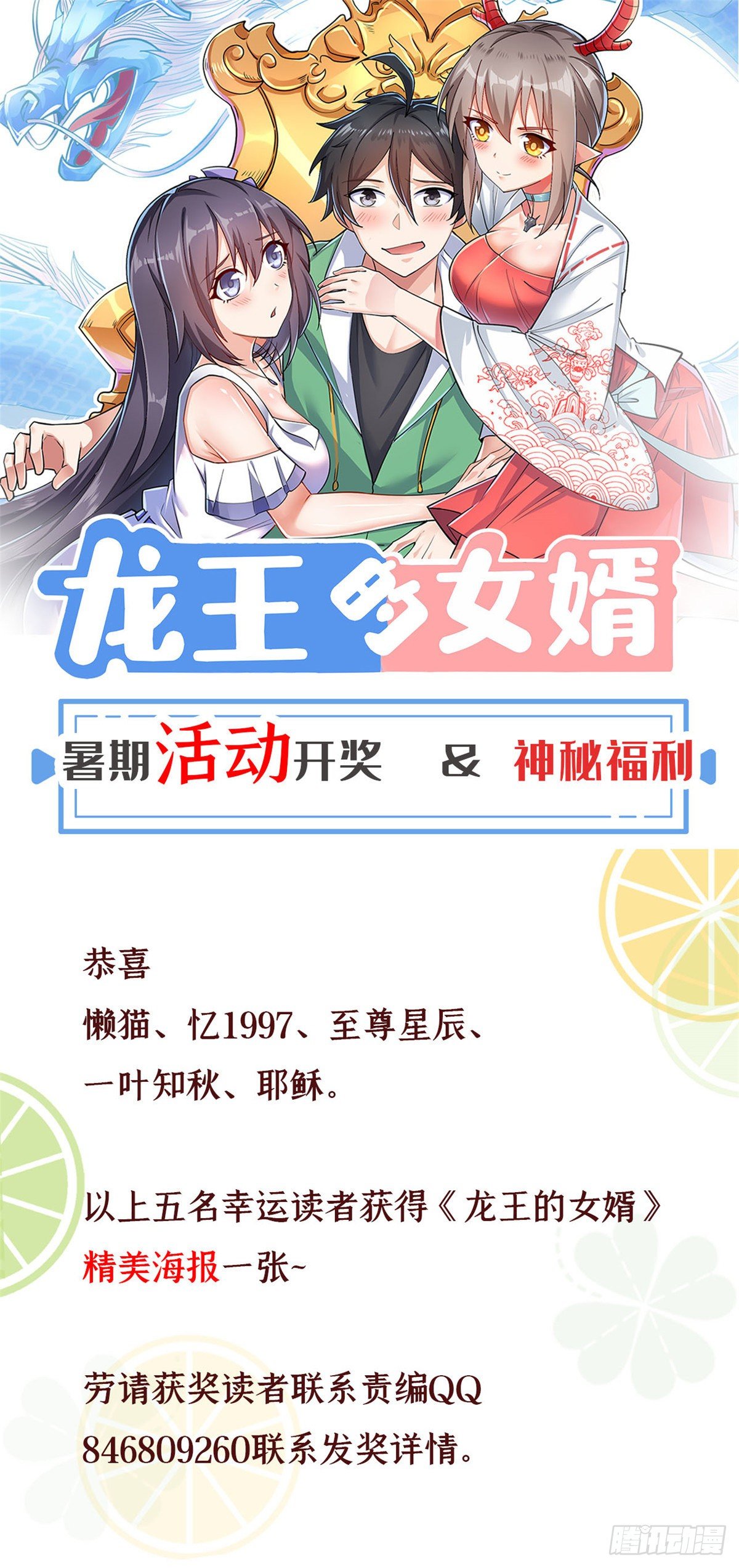 暑期开奖！-第79话