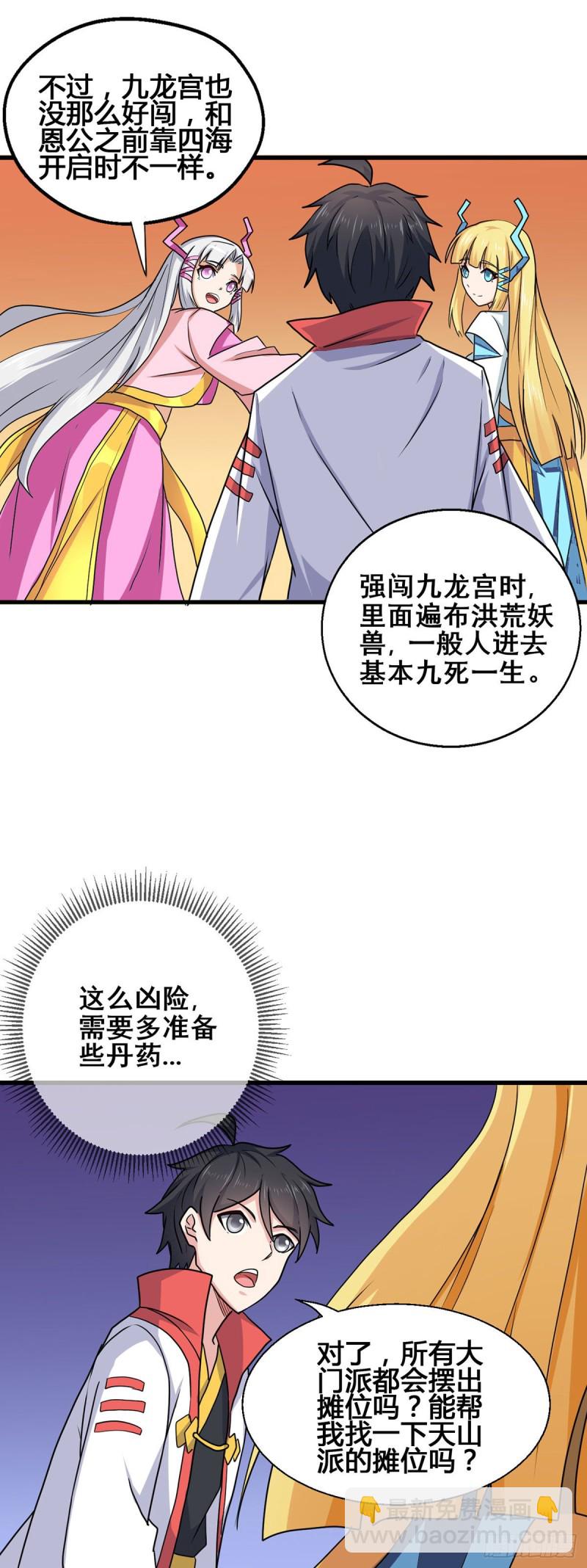 79 奸商BISS-第81话