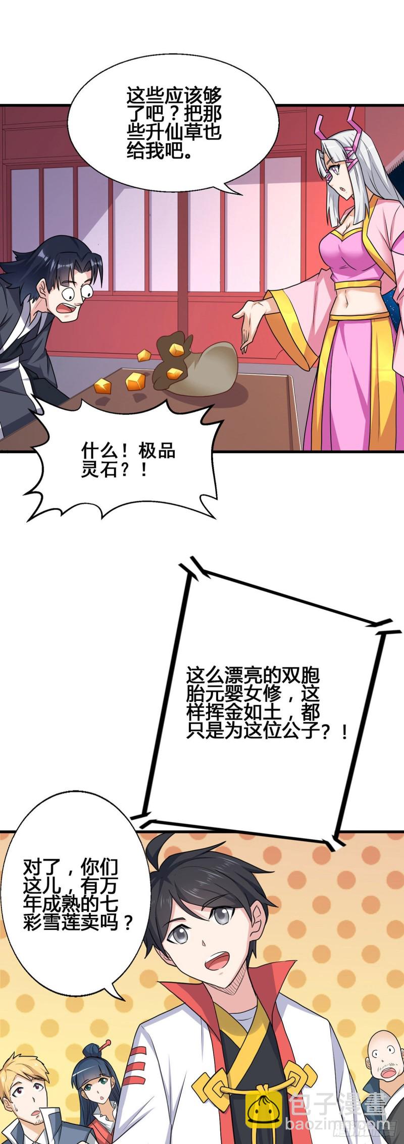 79 奸商BISS-第81话