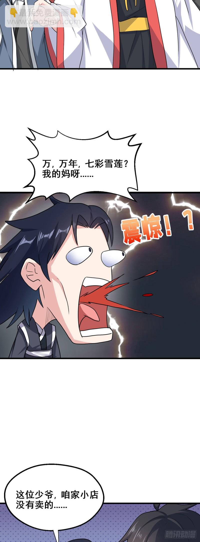 79 奸商BISS-第81话