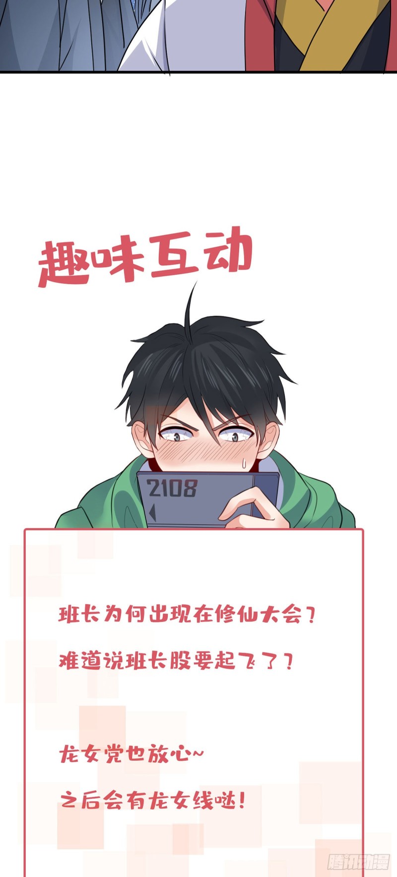 79 奸商BISS-第81话