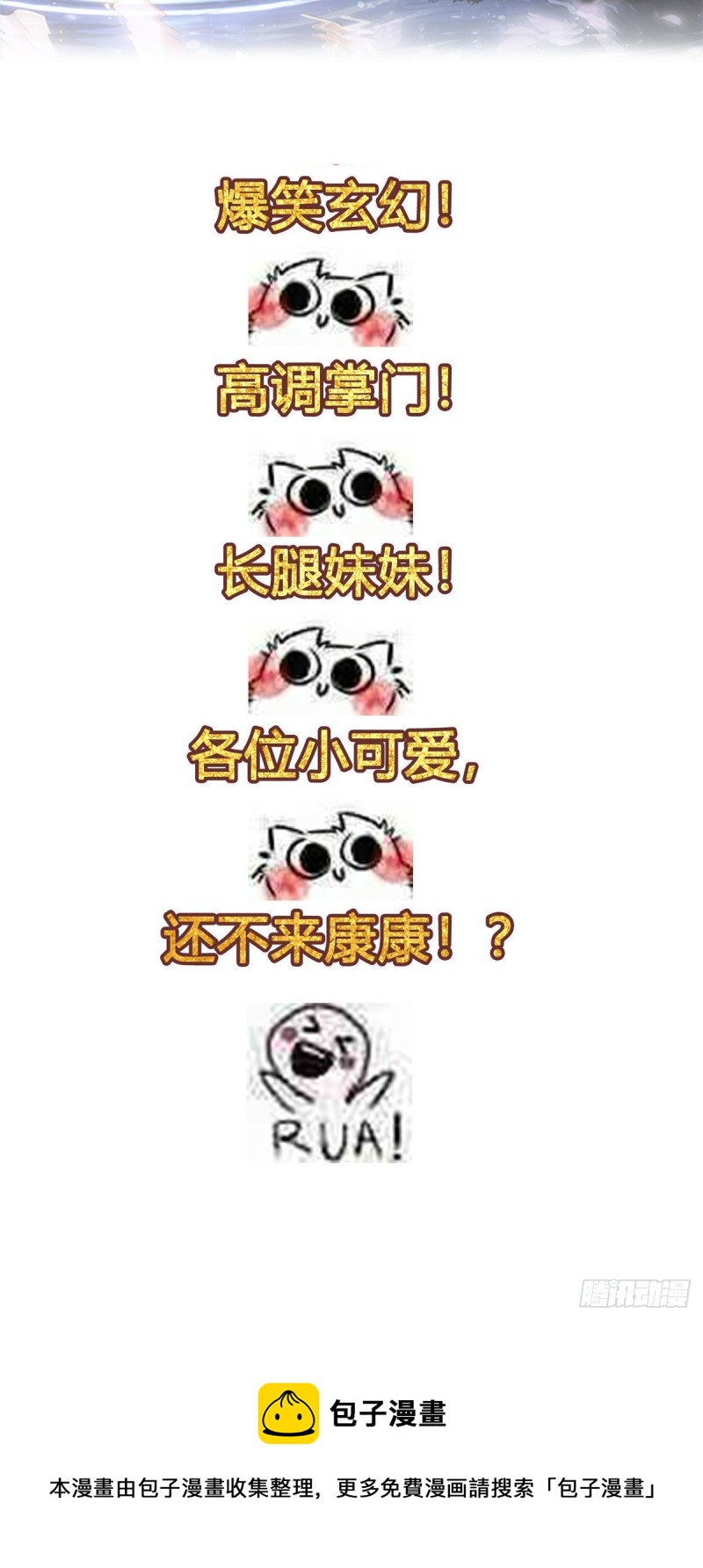 79 奸商BISS-第81话