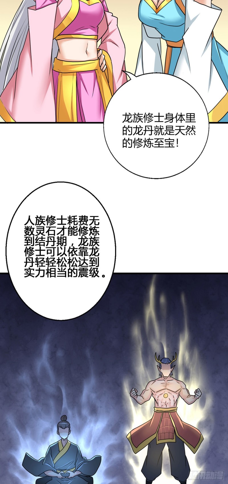 79 奸商BISS-第81话