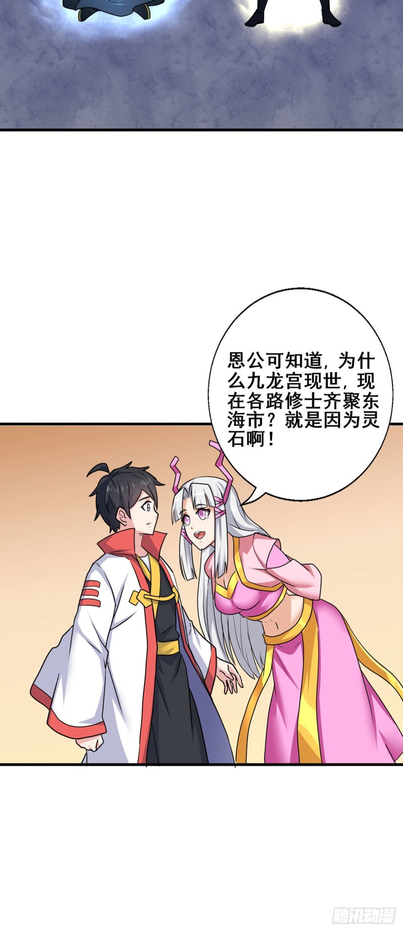 79 奸商BISS-第81话
