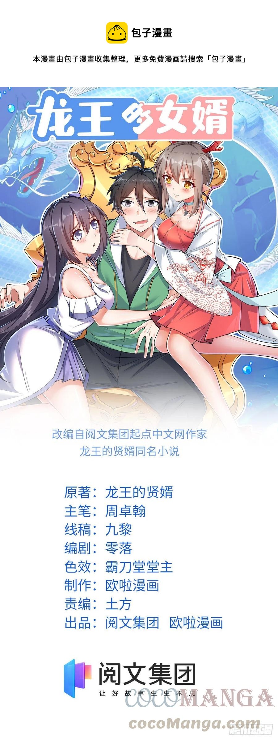 83 再闯九龙宫！-第85话