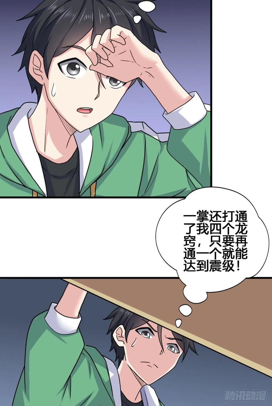83 再闯九龙宫！-第85话