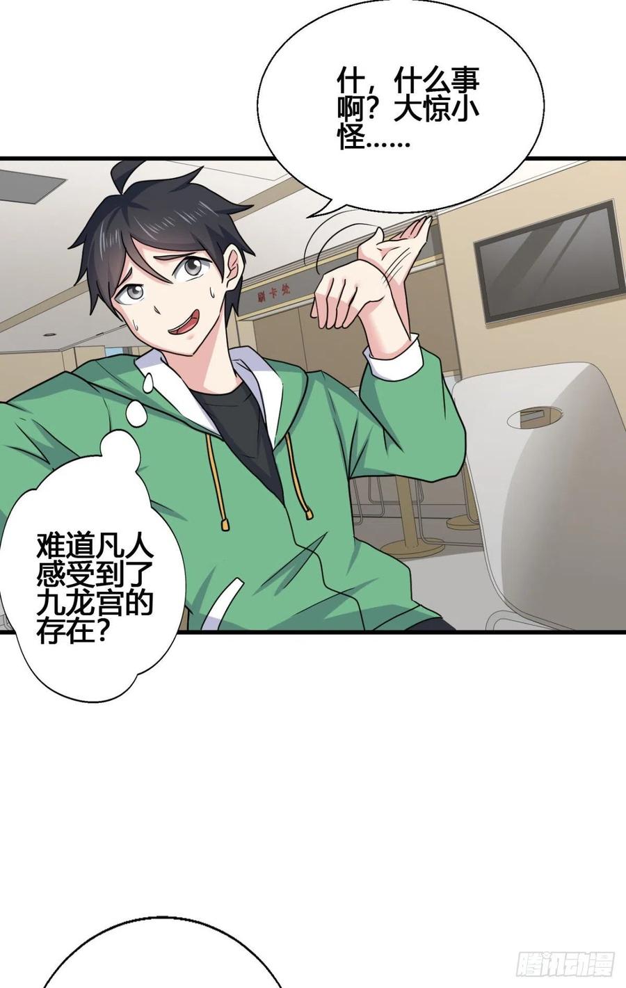 83 再闯九龙宫！-第85话