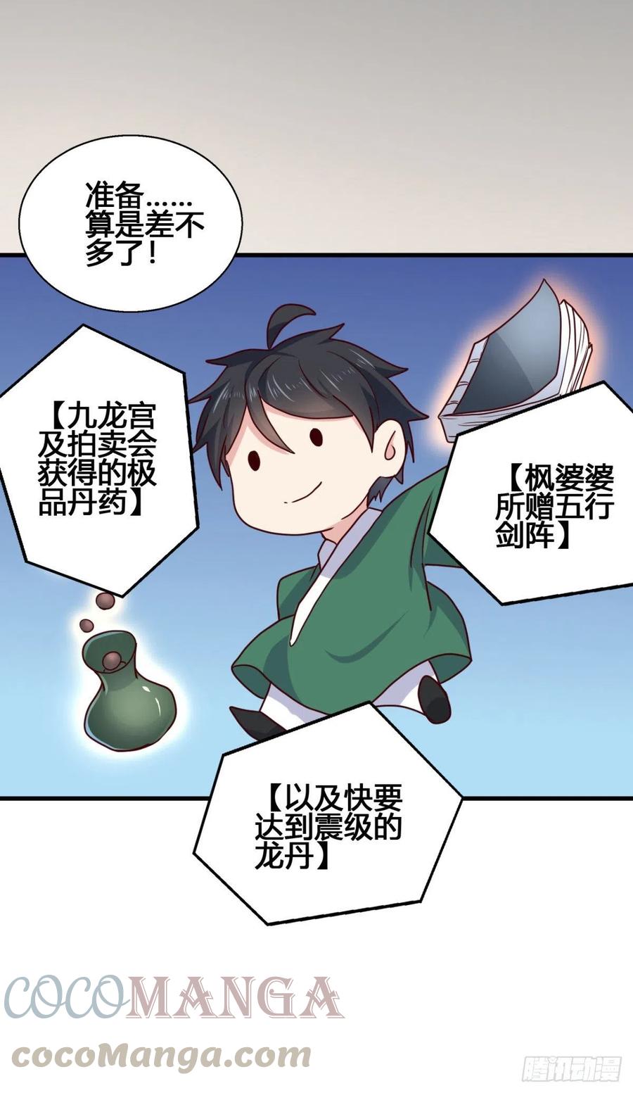 83 再闯九龙宫！-第85话