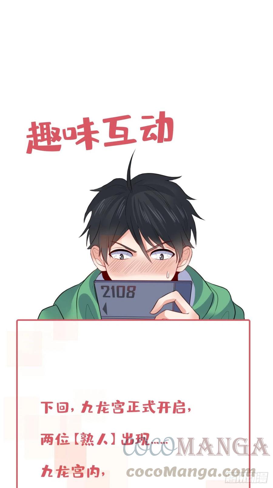 83 再闯九龙宫！-第85话