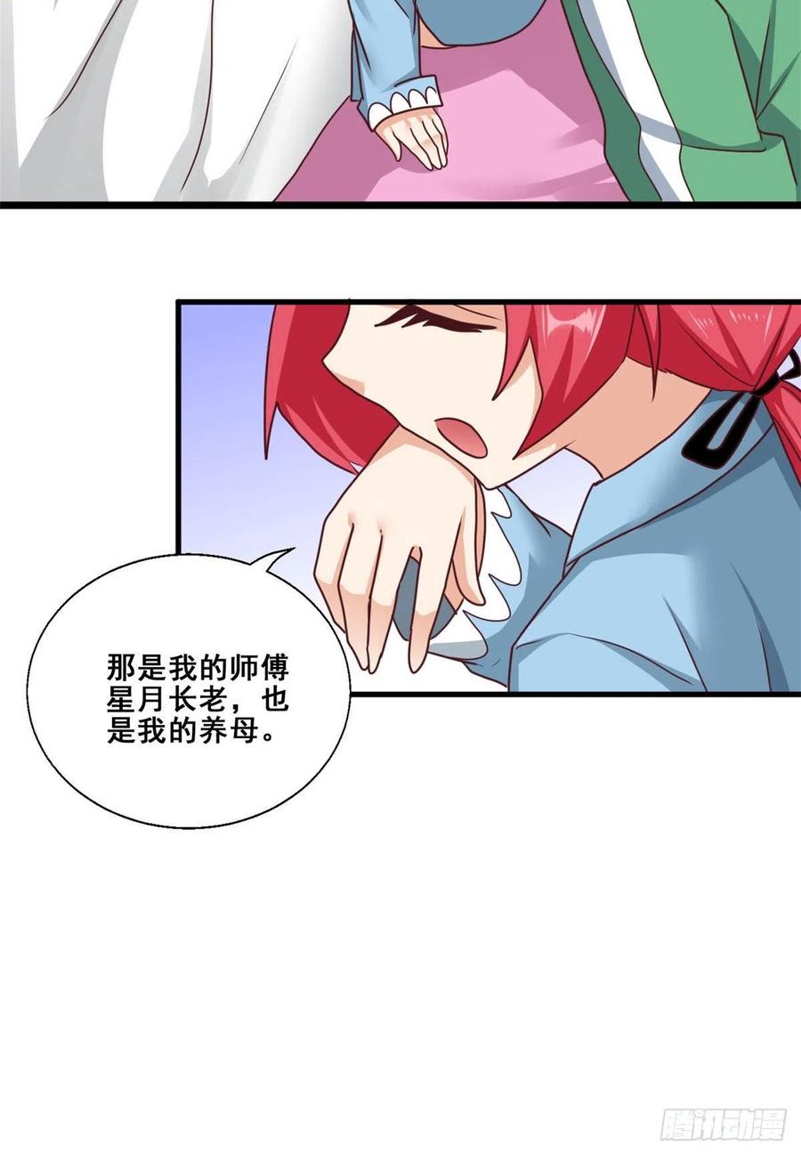 85 星月长老(1/2)-第87话
