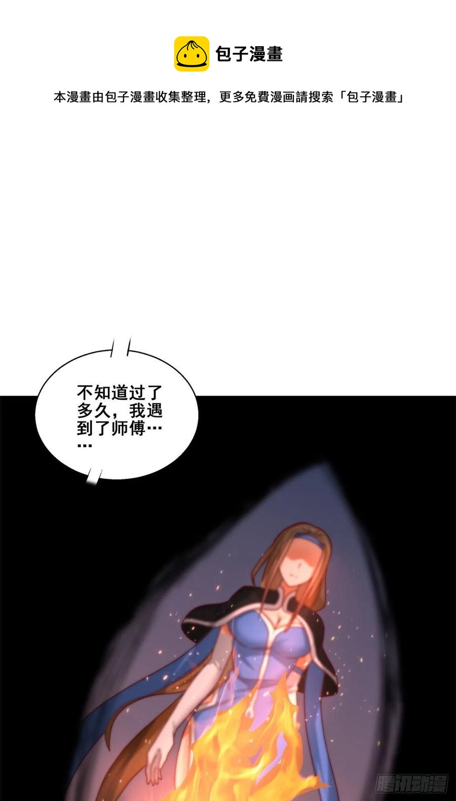 85 星月长老(1/2)-第87话