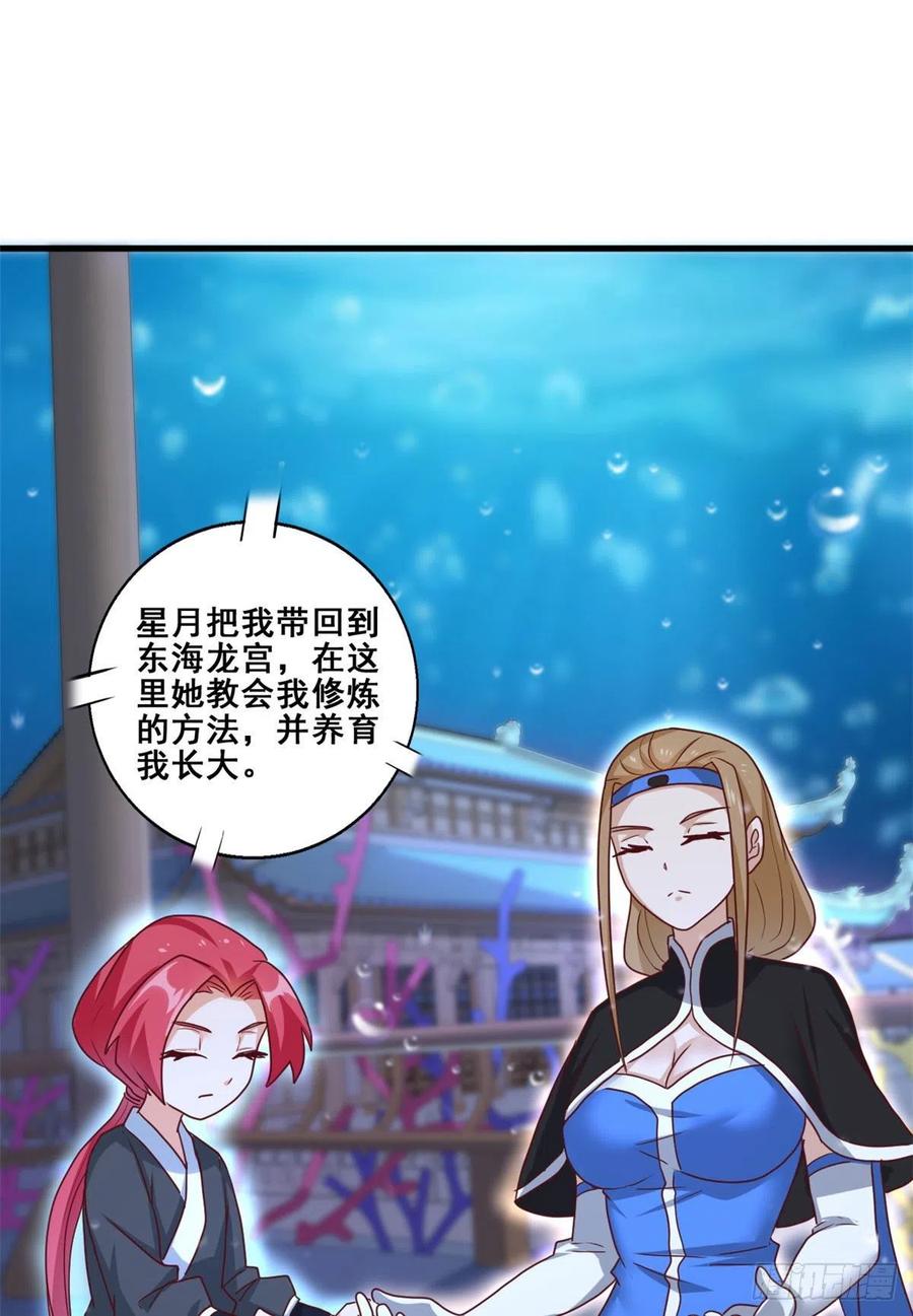 85 星月长老(1/2)-第87话