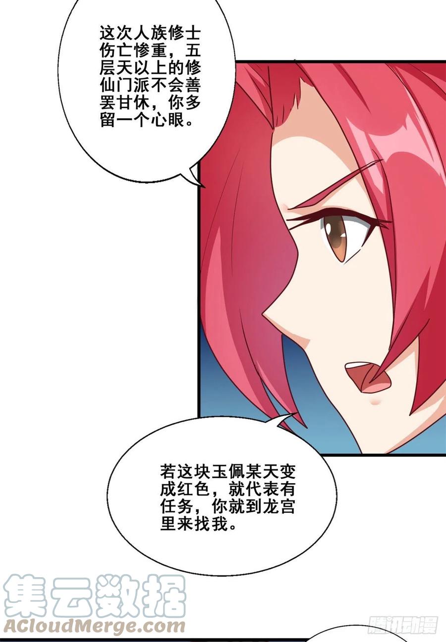 85 星月长老(1/2)-第87话