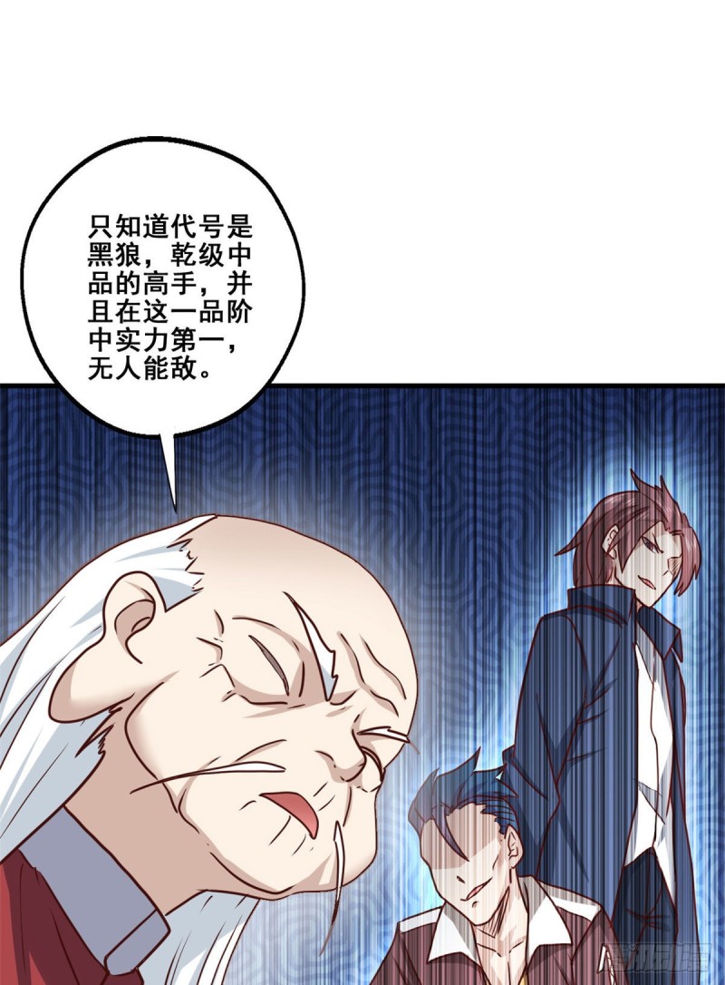 87 杀手黑狼-第89话