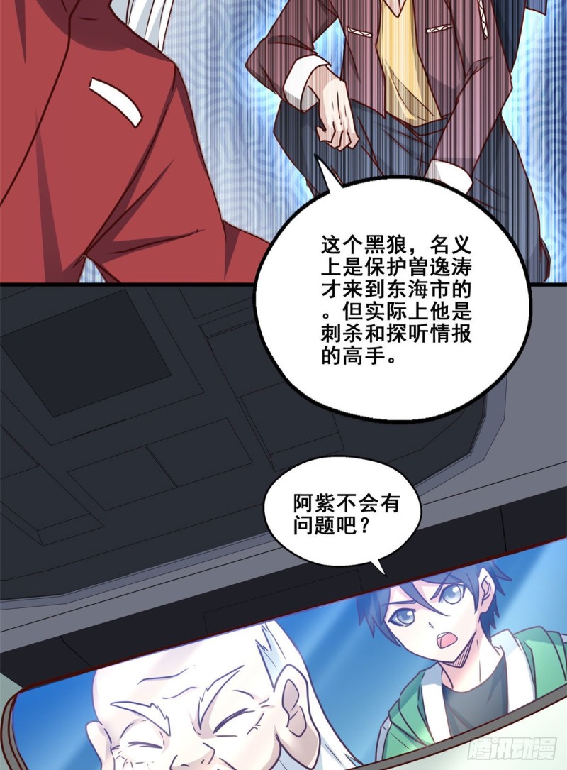 87 杀手黑狼-第89话