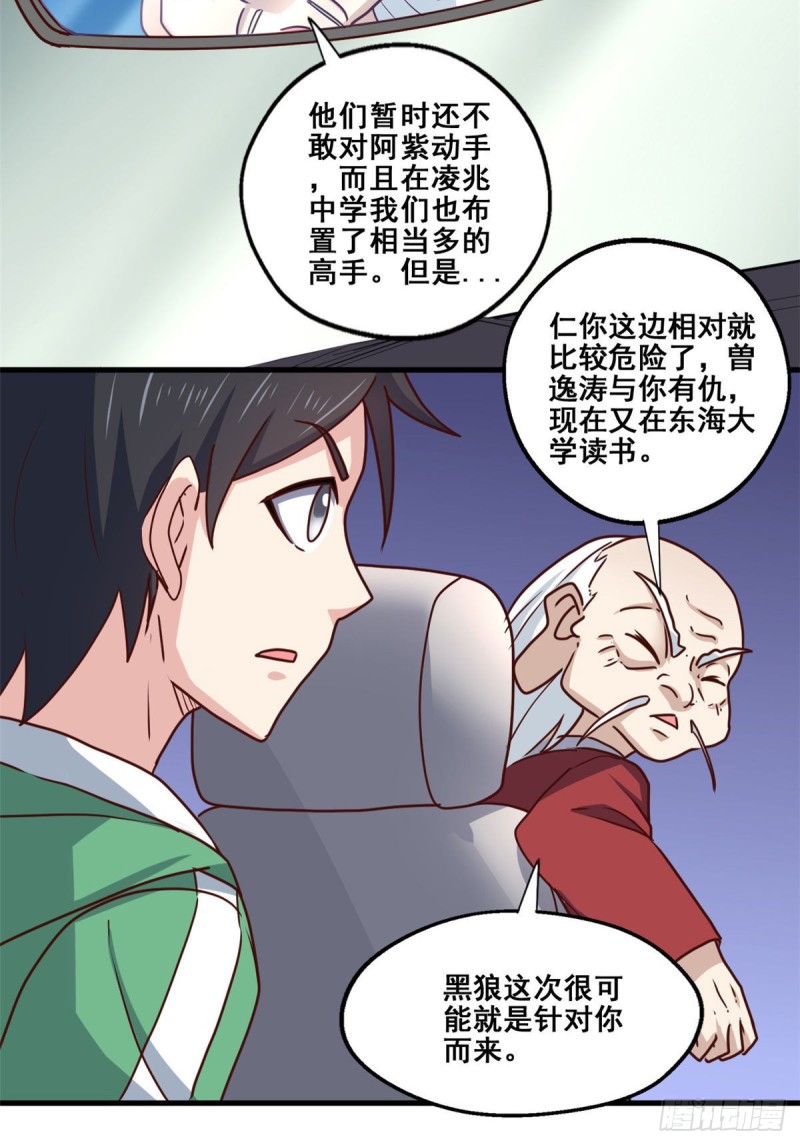 87 杀手黑狼-第89话