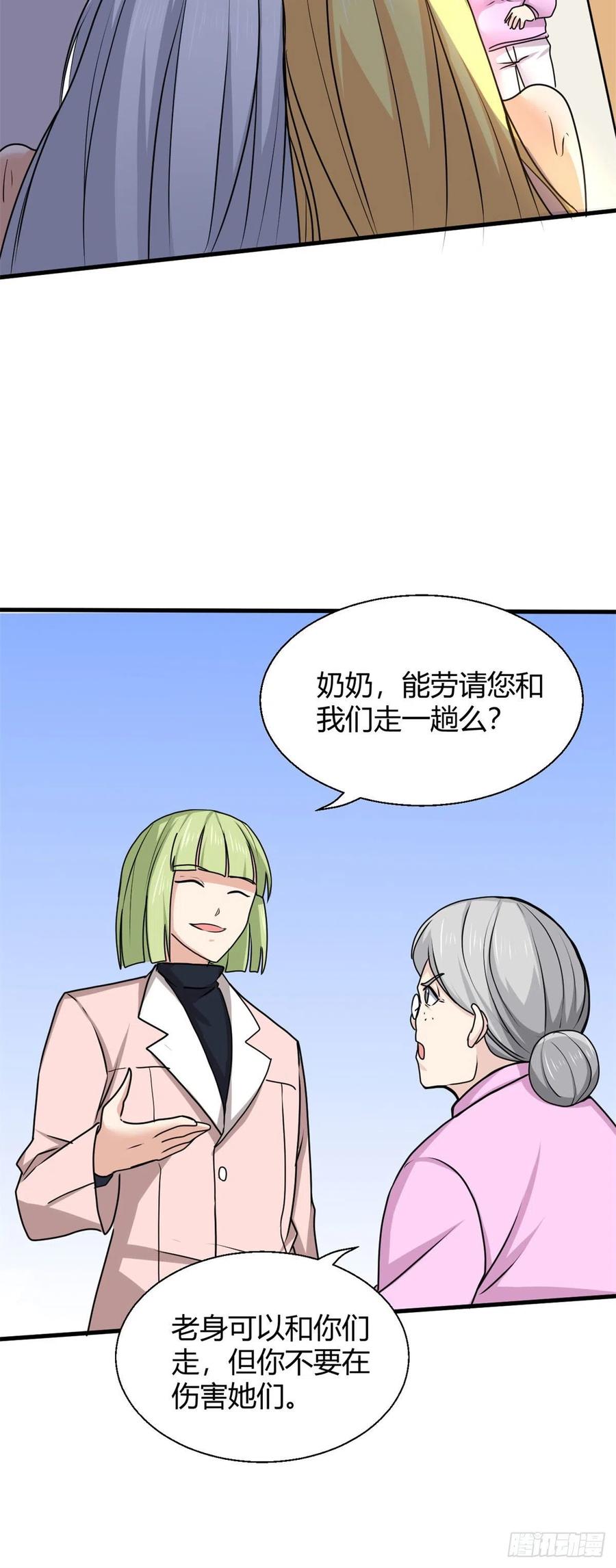 95 绑架郝奶奶-第97话