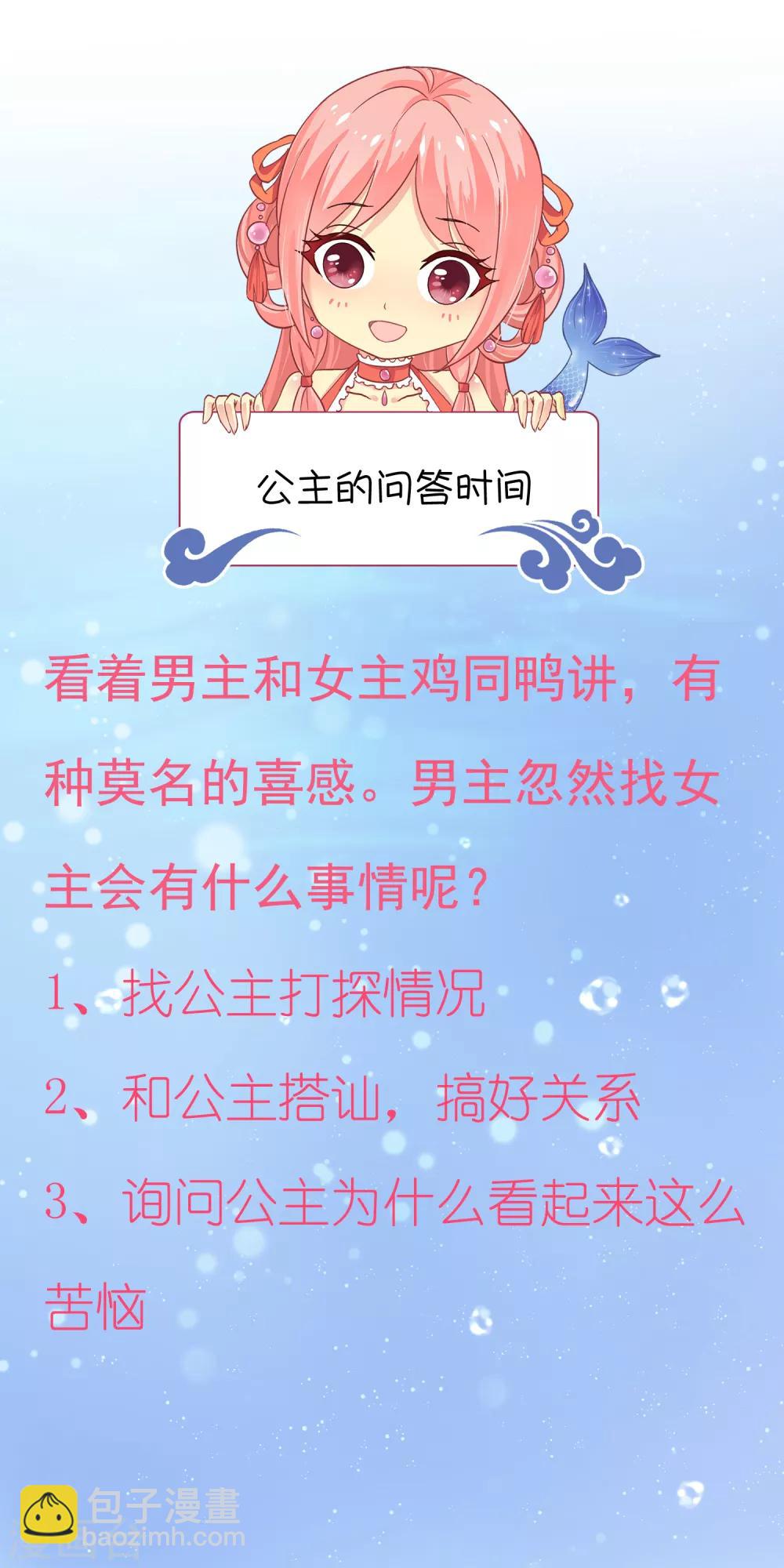 第8话 啊啊啊，愁出黑眼圈~-第11话