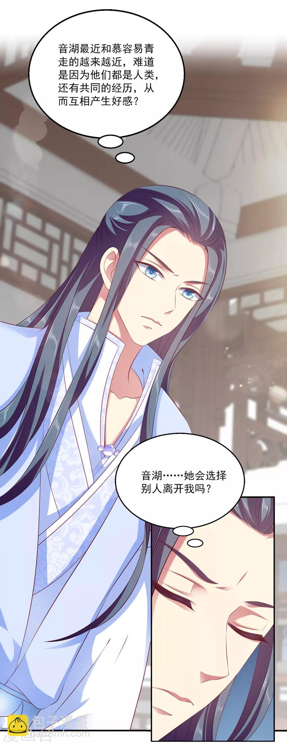 第89话 杀掉人鱼公主！-第103话