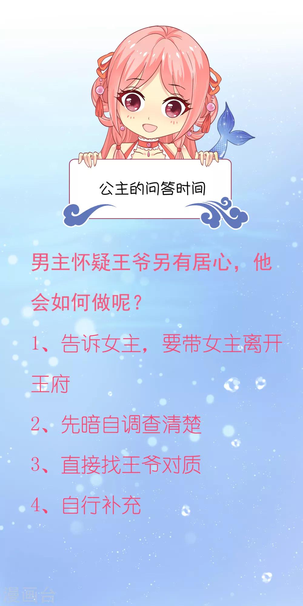 第89话 杀掉人鱼公主！-第103话
