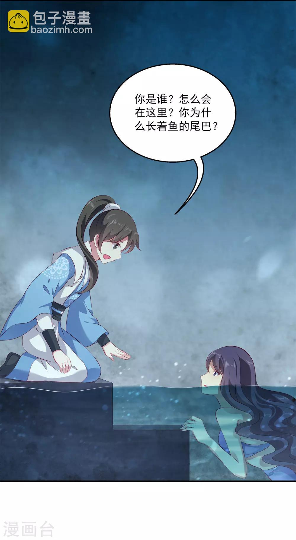 第89话 杀掉人鱼公主！-第103话