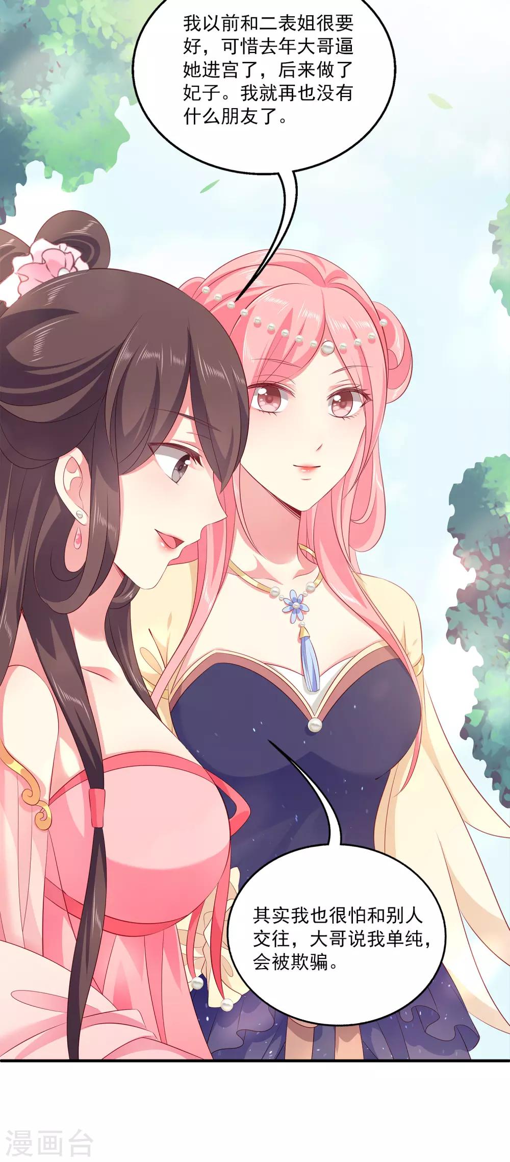 第91话 看你耍什么花招？！-第105话