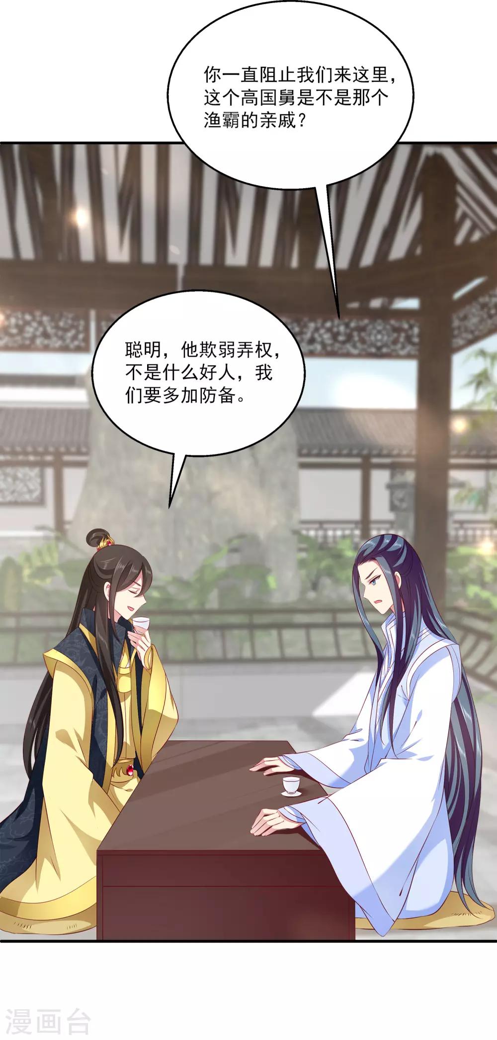 第91话 看你耍什么花招？！-第105话