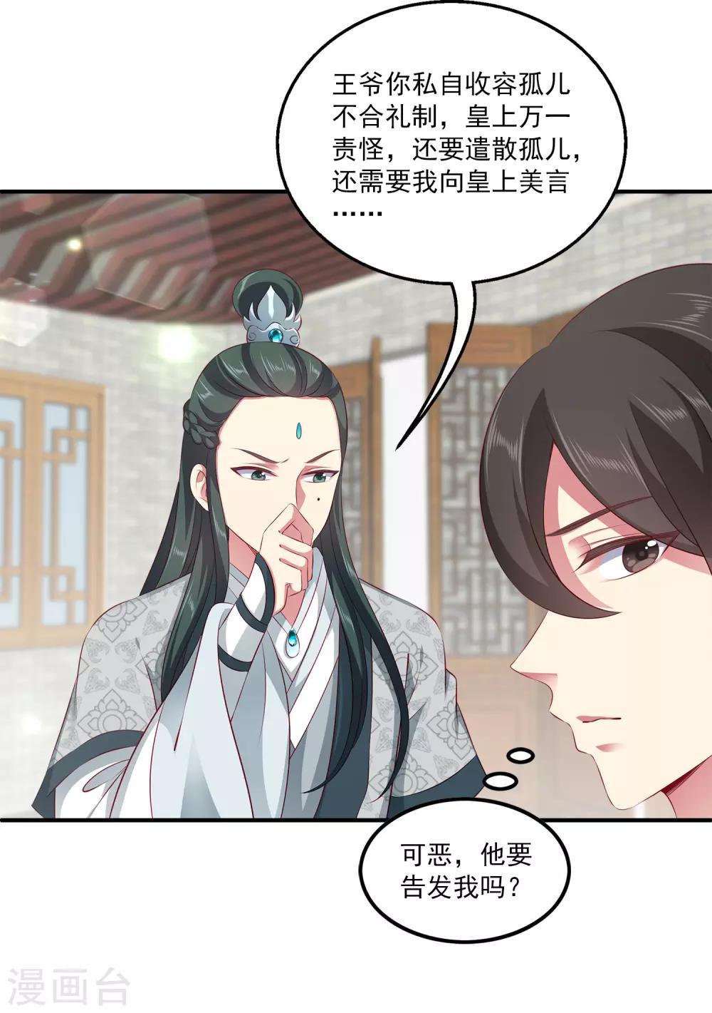 第91话 看你耍什么花招？！-第105话